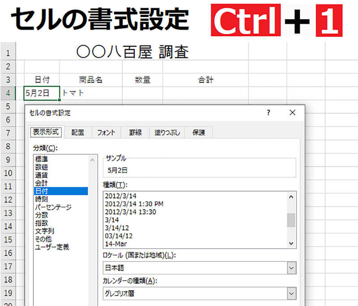 【セルの書式を表示】「Ctrl」＋「1」1