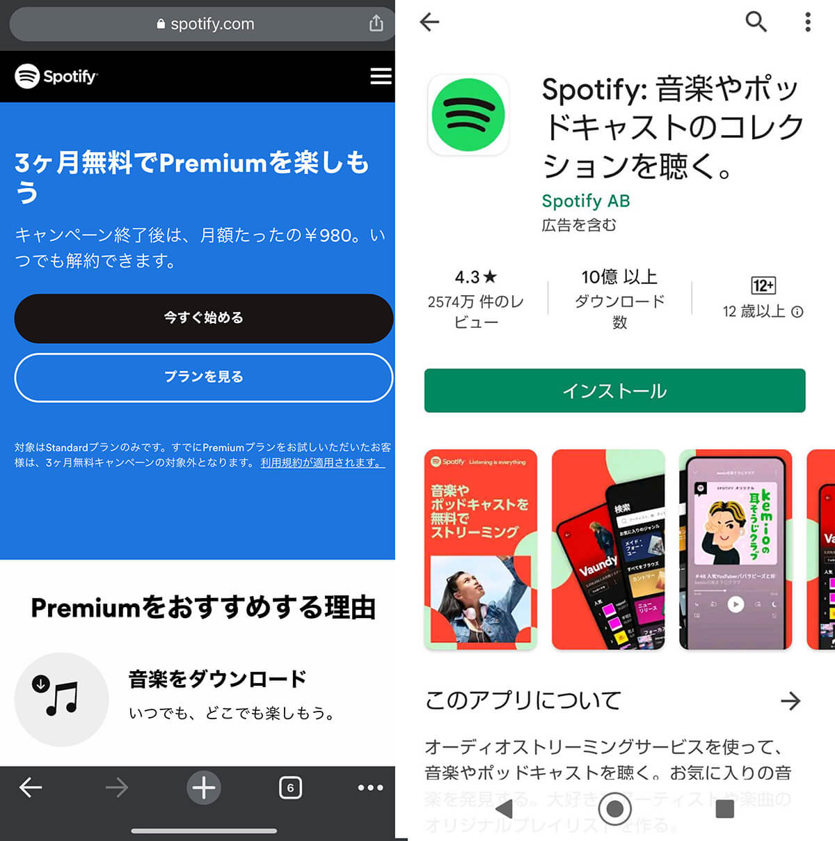 【音楽】Spotify
