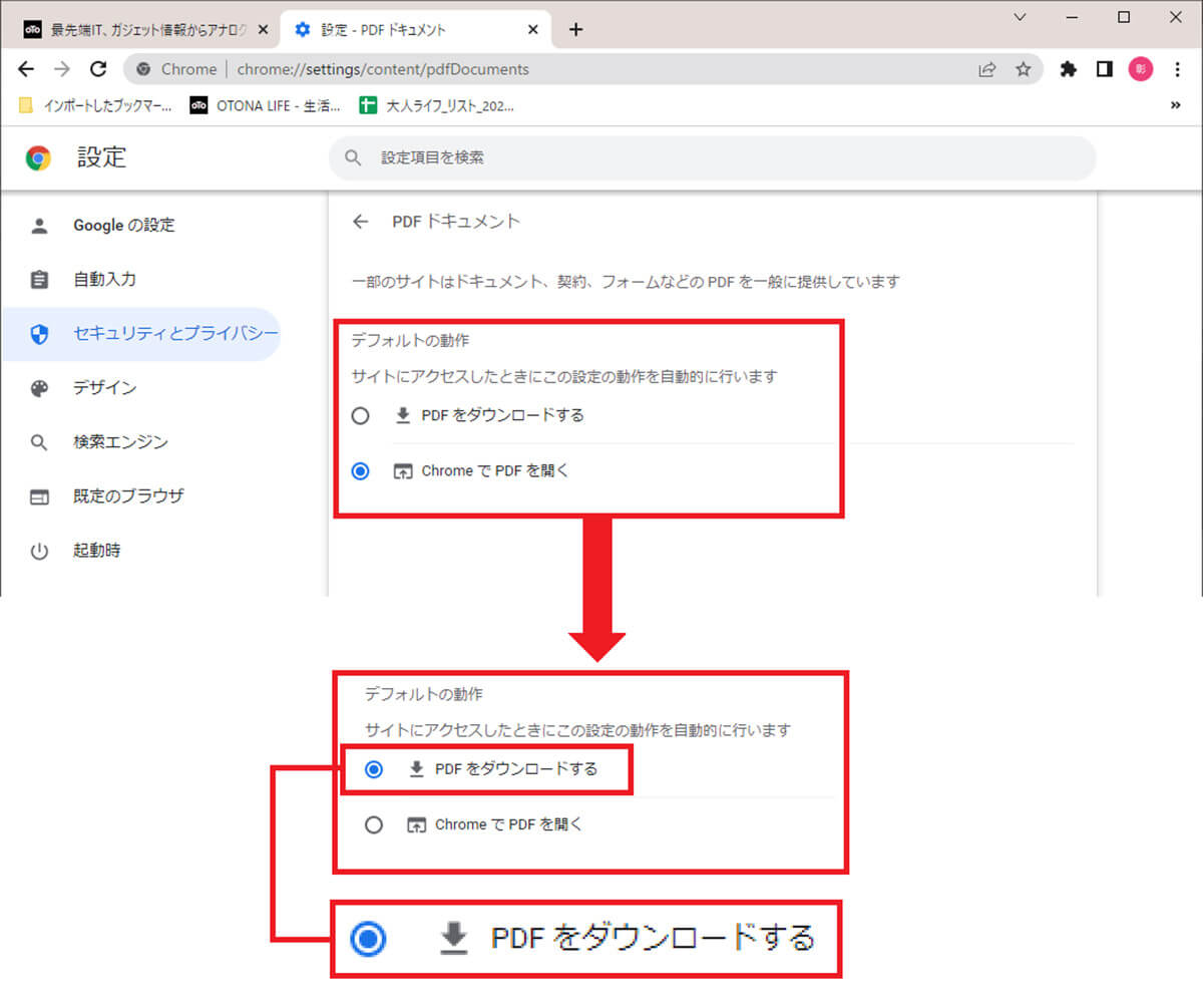 Google Chromeの設定でPDFファイルの扱いを変更する方法4