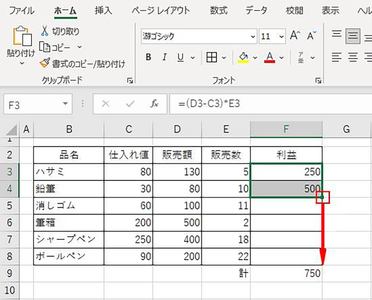 【相対参照】セル参照の方法1