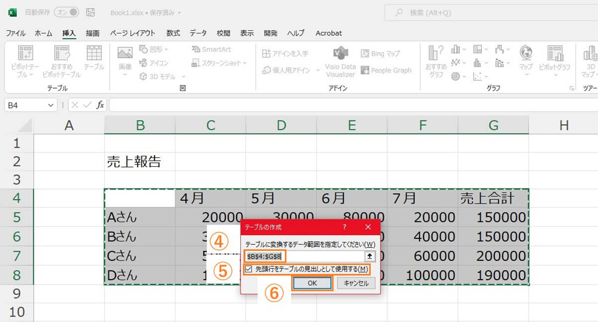 表をテーブルに変換する方法2