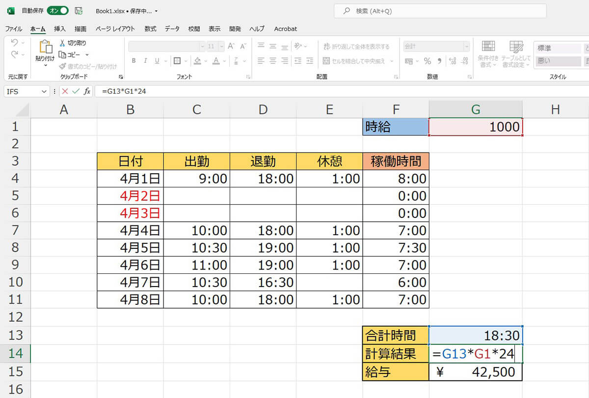 合計時間を計算する方法2