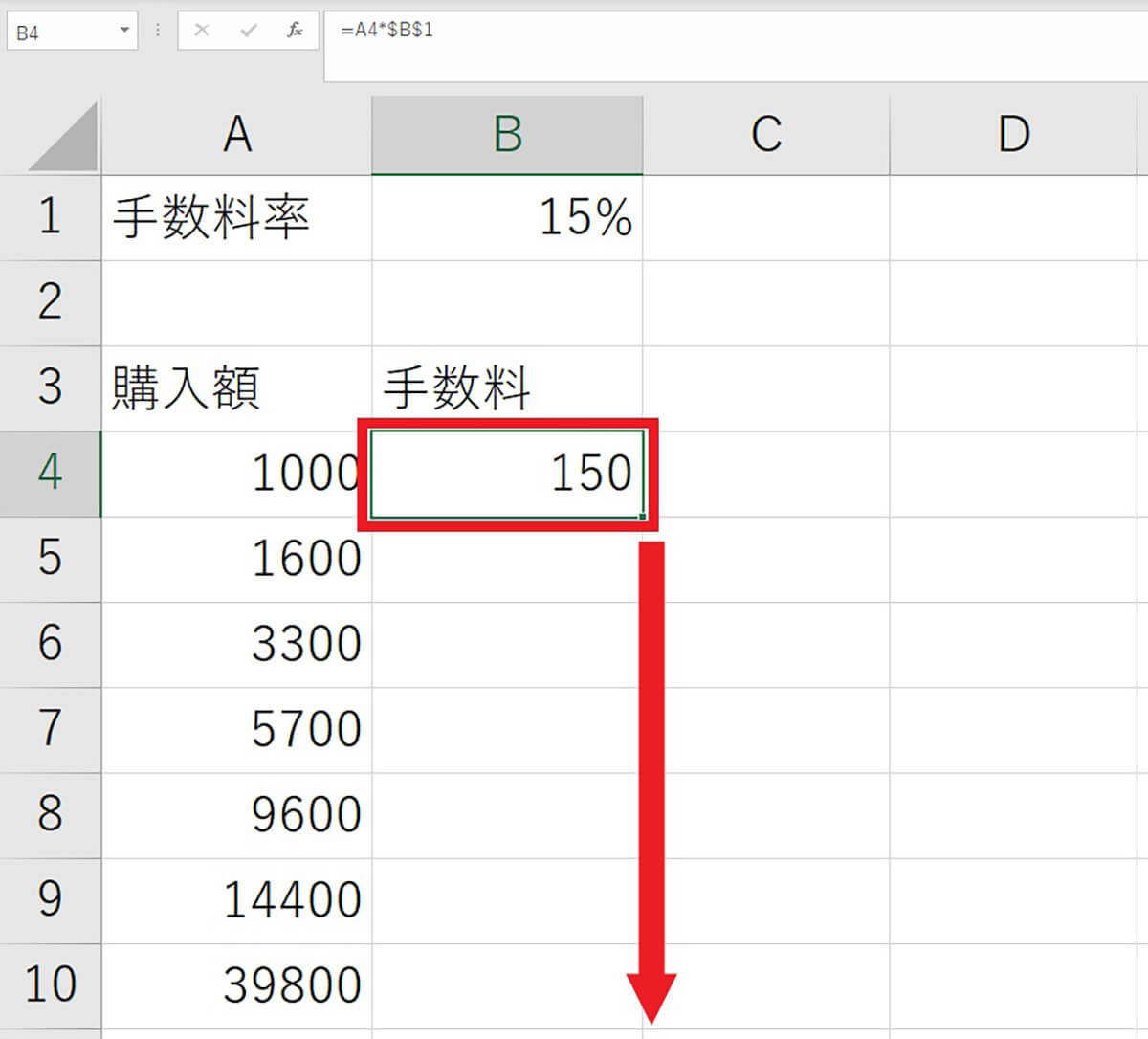 Excelの「絶対参照」を使って購入額から手数料を求める計算例3
