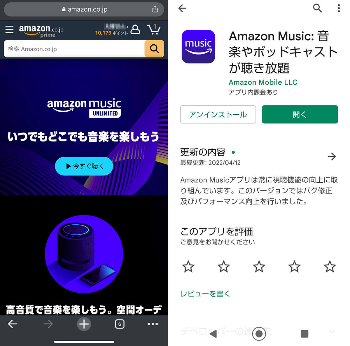 【音楽】Amazon Music