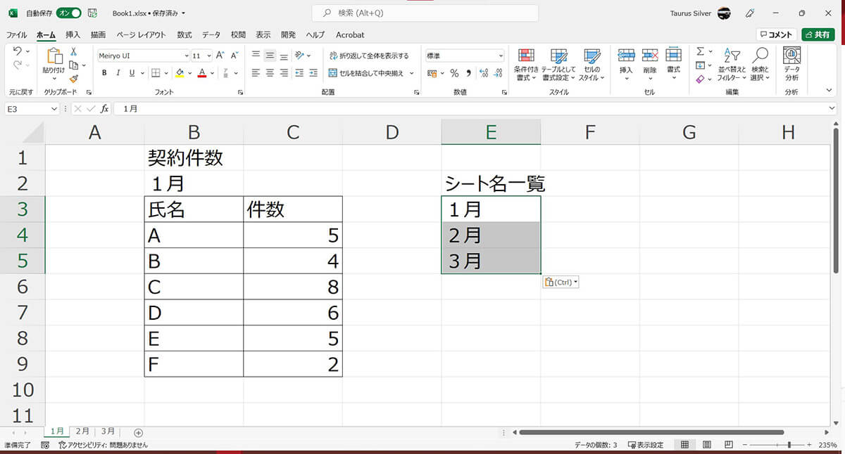 Excelの複数シート名を「VBA」で一括取得する方法3