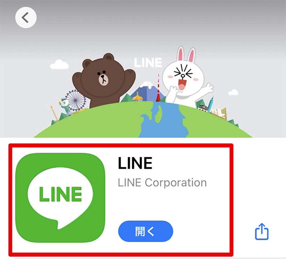 LINEアプリを最新バージョンに更新する