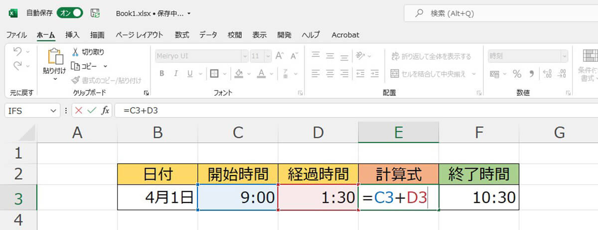 終了時間を計算する方法