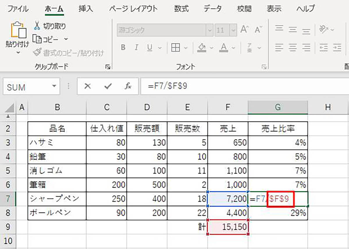 【絶対参照】セルを参照する方法1