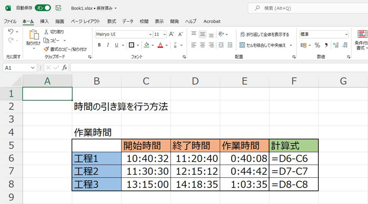 時間/日付の引き算を行う方法1