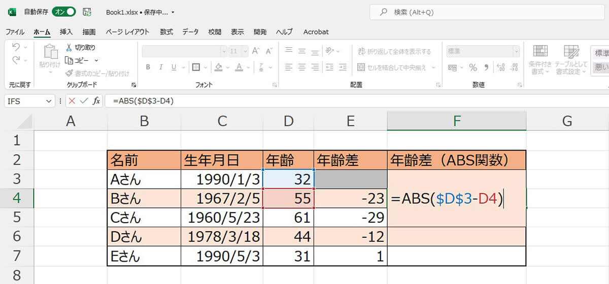 Excelでの絶対値の計算は「年齢の計算」にも便利1