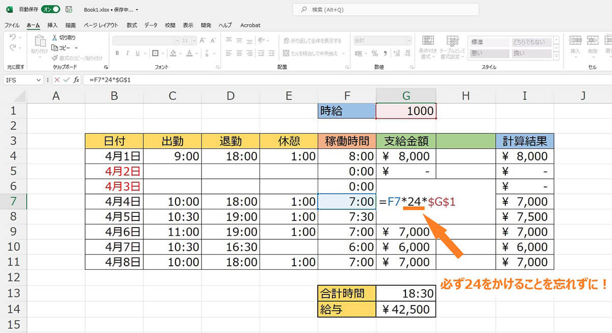 合計時間を計算する方法2