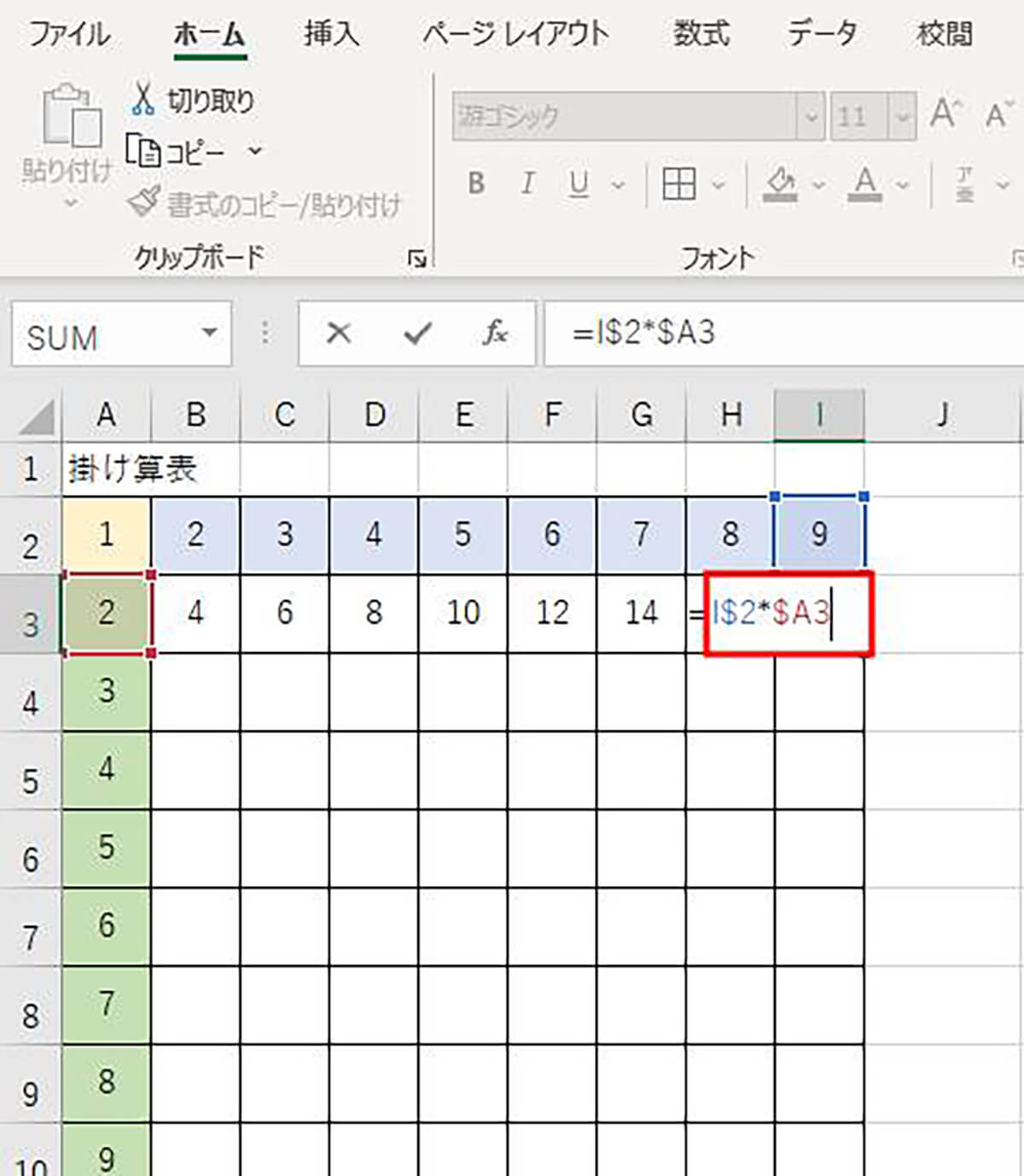 【複合参照】セルを参照する方法1