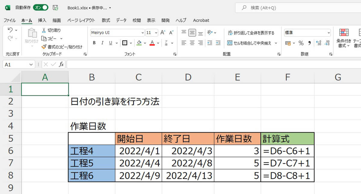 時間/日付の引き算を行う方法2