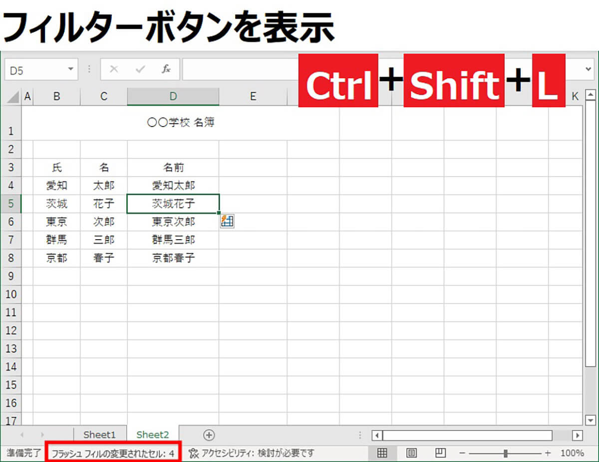 【フラッシュフィルで自動入力】「Ctrl」＋「E」1