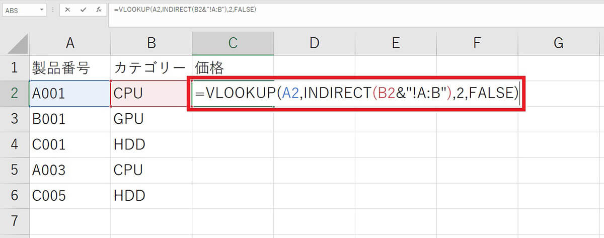 VLOOKUP関数とINDIRECT関数を組み合わせて値を取得する方法4