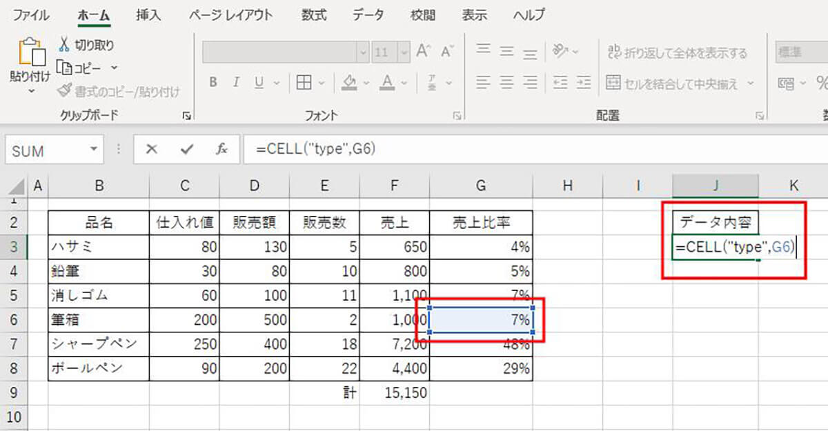 CELL関数を使うと「特定のセルの情報」も取得可能1