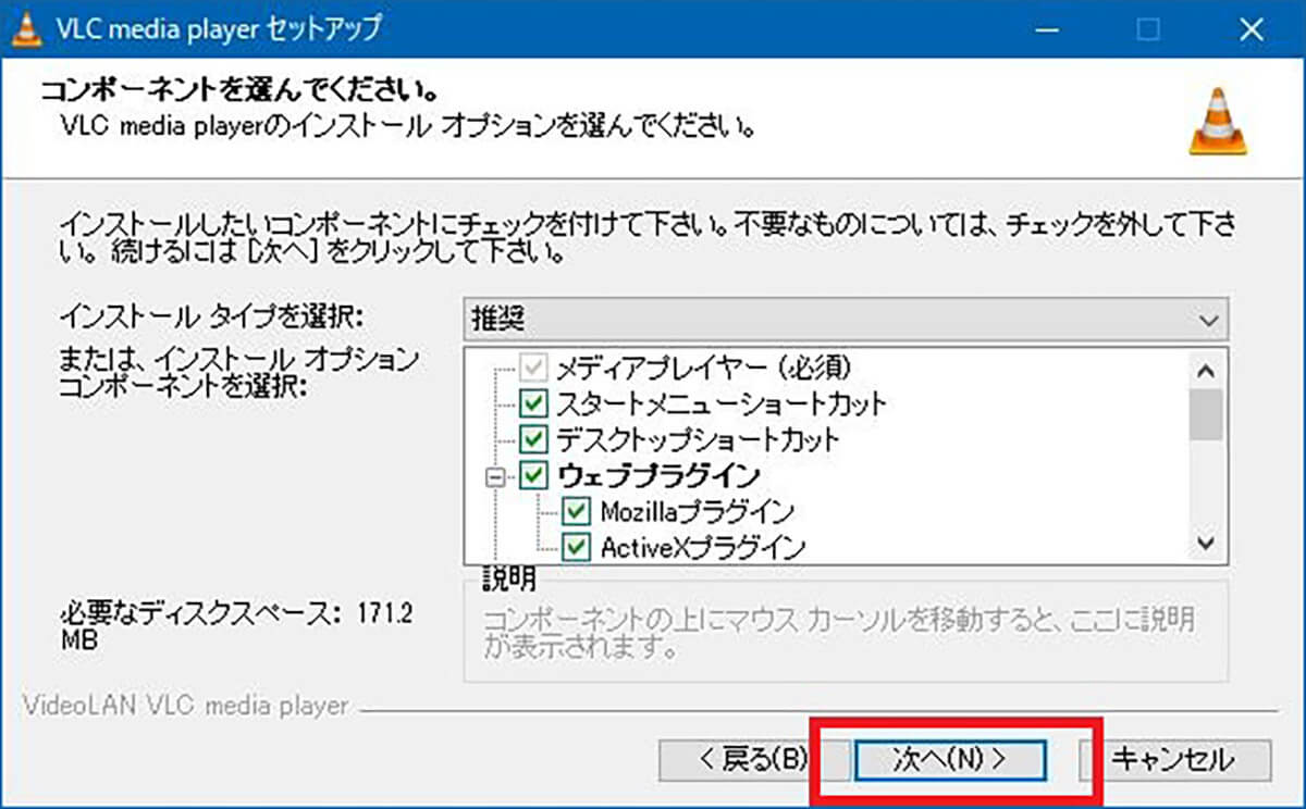 DVD再生ソフトをパソコンでインストールする方法_インストール（1）‐6