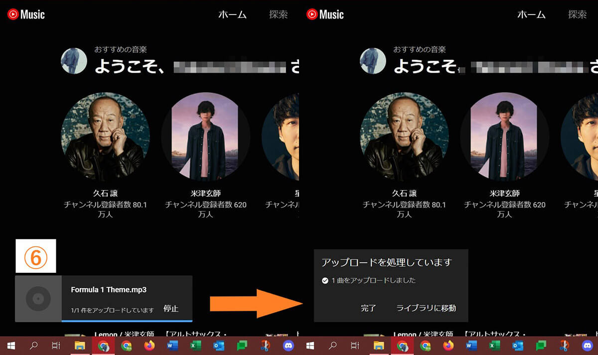 iTunesの楽曲を「YouTube Music」にアップロードして再生する方法4