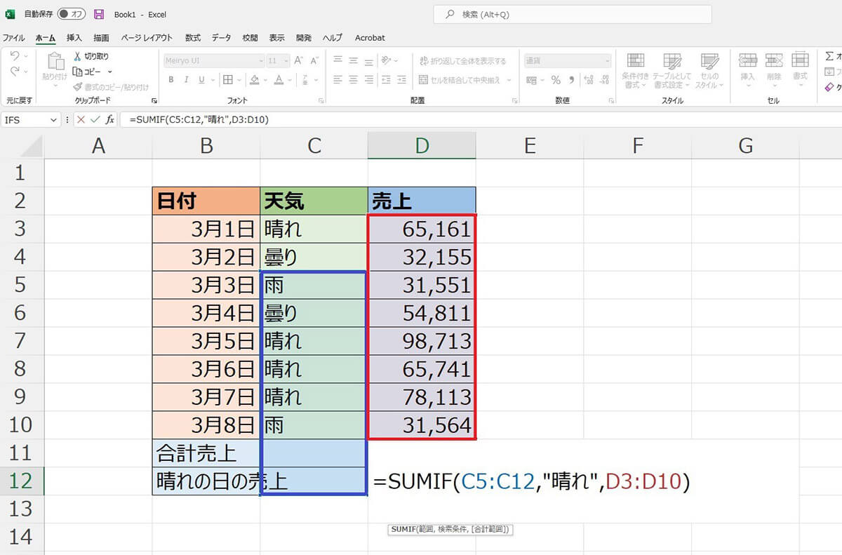 SUM関数で「条件を指定して数値を合計する」には？3