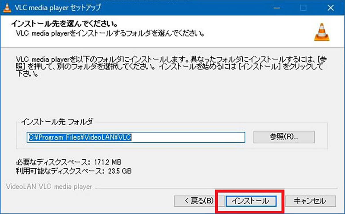 DVD再生ソフトをパソコンでインストールする方法_インストール（1）‐7