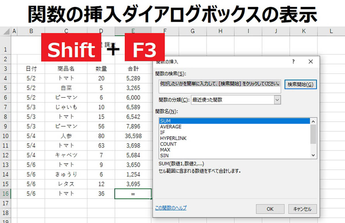 【関数の挿入ダイアログボックスの作成】「Shift」＋「F3」1