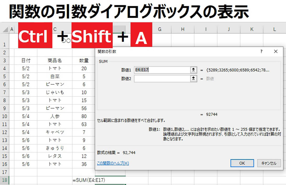 【関数の引数ダイアログボックスの作成】「Ctrl」＋「A」1