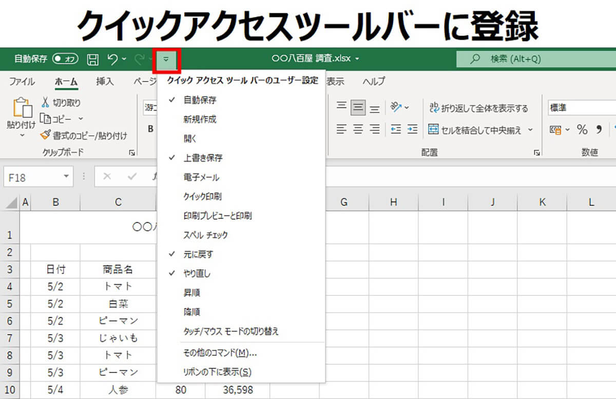 よく利用するコマンドはクイックアクセスツールバーに登録しよう1