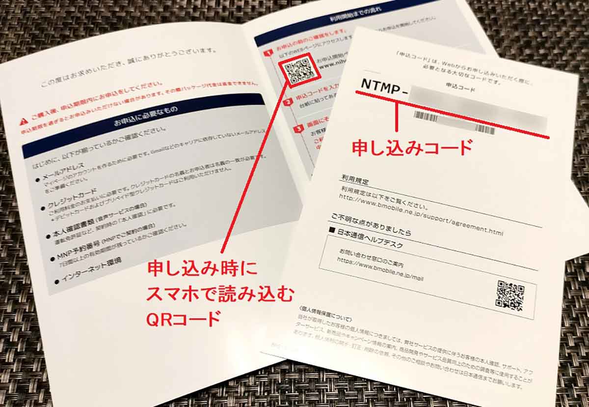 Amazonで日本通信のスターターパックを購入2