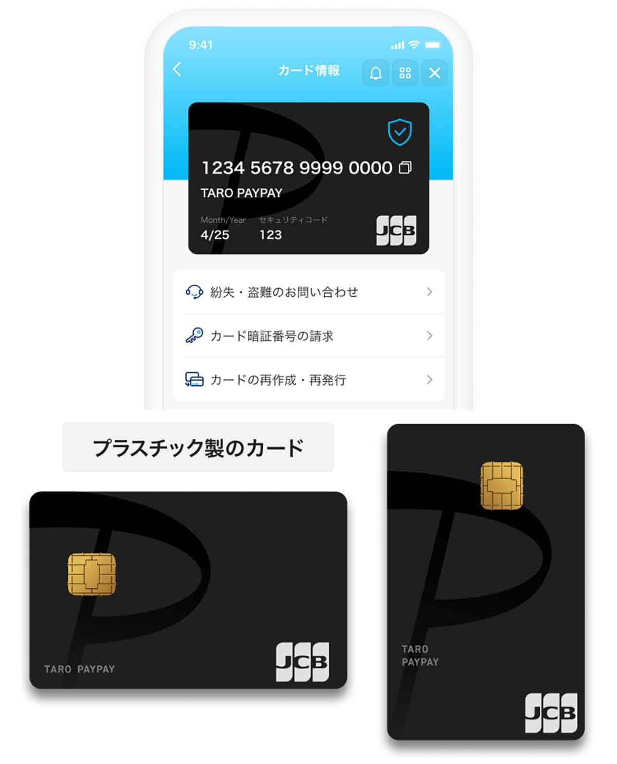 PayPayカードのバーチャルカード