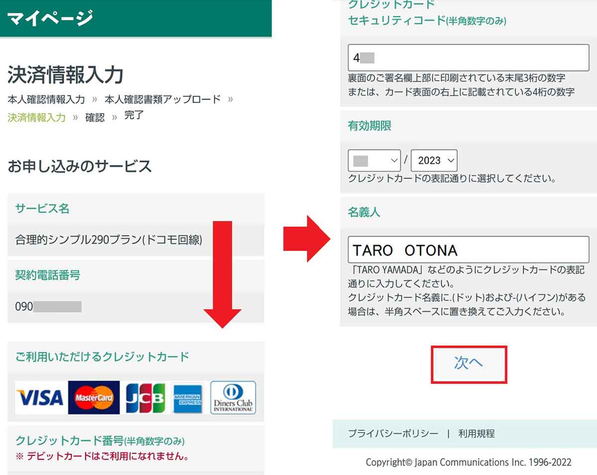 日本通信の「合理的シンプル290プラン」を申し込む手順10