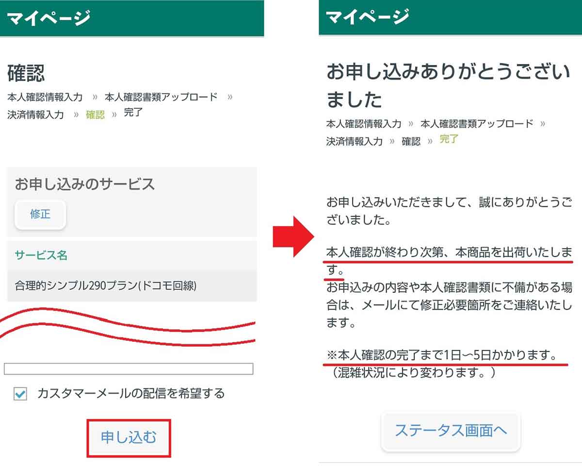 日本通信の「合理的シンプル290プラン」を申し込む手順11