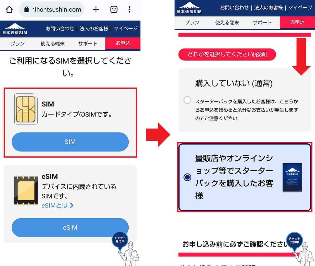 日本通信の「合理的シンプル290プラン」を申し込む手順2