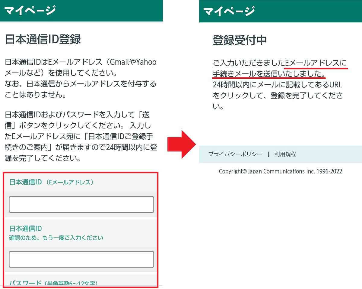 日本通信の「合理的シンプル290プラン」を申し込む手順4