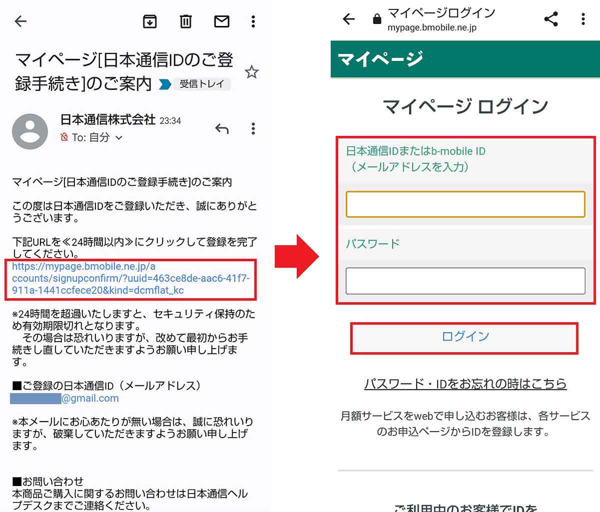 日本通信の「合理的シンプル290プラン」を申し込む手順5