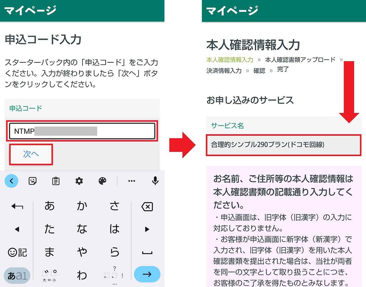 日本通信の「合理的シンプル290プラン」を申し込む手順6