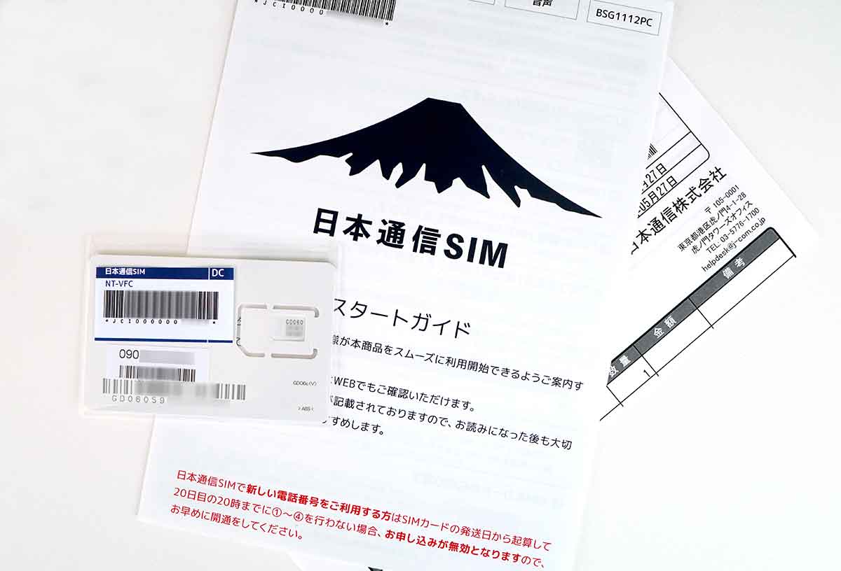 日本通信のSIMカード開通手続きの手順1