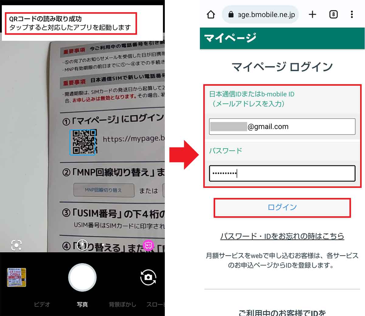 日本通信のSIMカード開通手続きの手順2