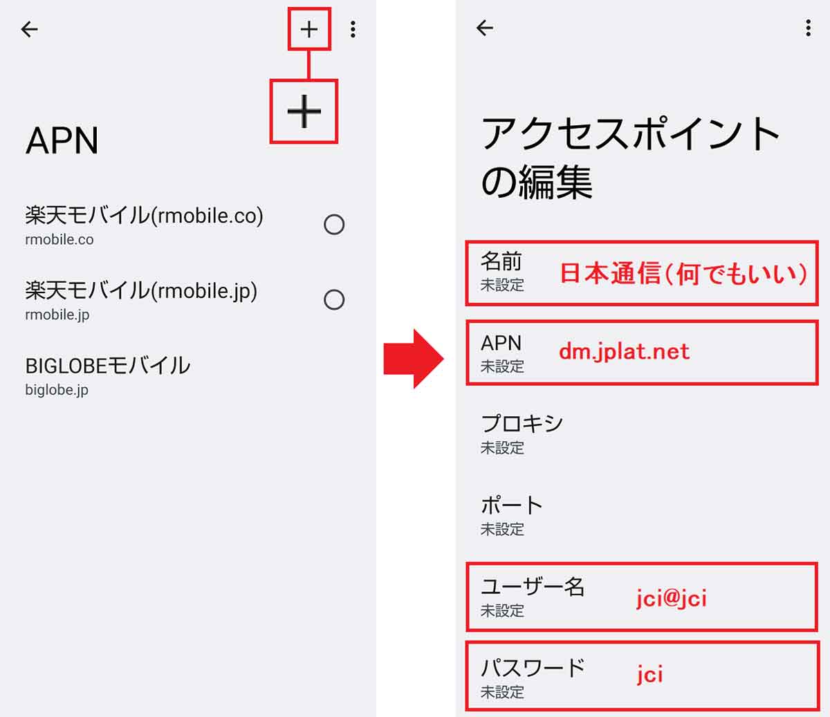 日本通信のSIMカード開通手続きの手順8