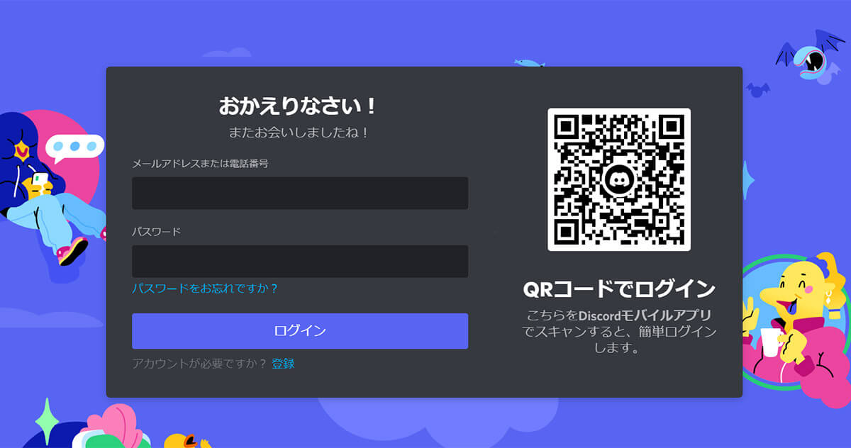 ブラウザ版 Discord のurl ログイン方法を画像付き解説 主な操作方法も Otona Life オトナライフ