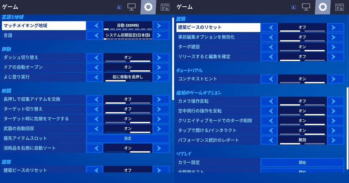 Switch版 フォートナイト のおすすめ設定 感度 編集 建築の設定 操作解説 Otona Life オトナライフ