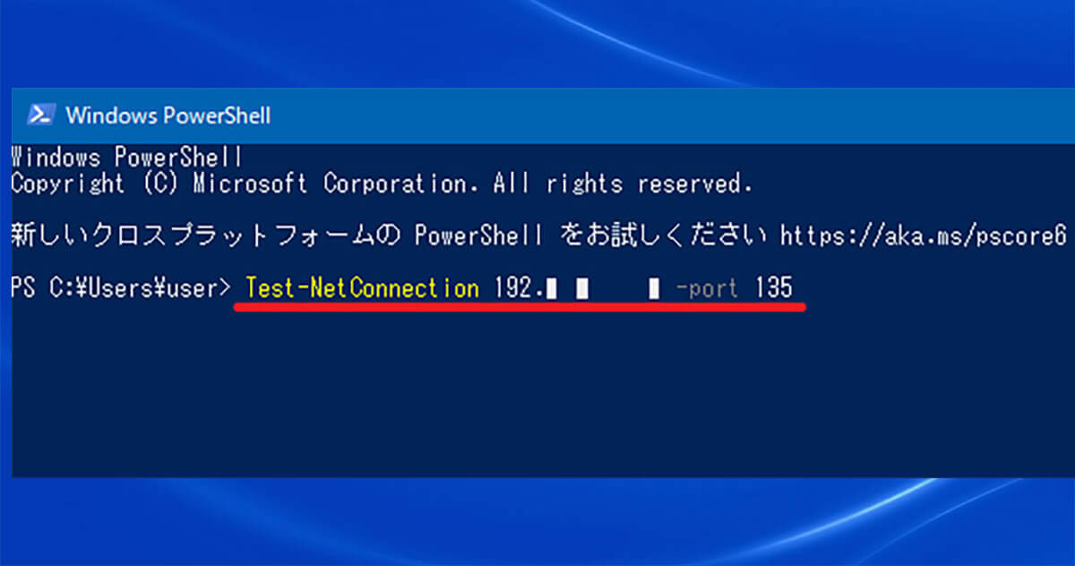 Windows】ポートの疎通（接続）を確認する方法を解説！ - OTONA LIFE