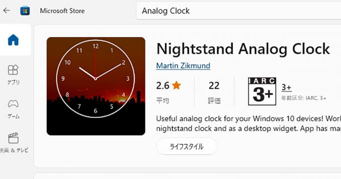 microsoft 人気 storeアナログ時計