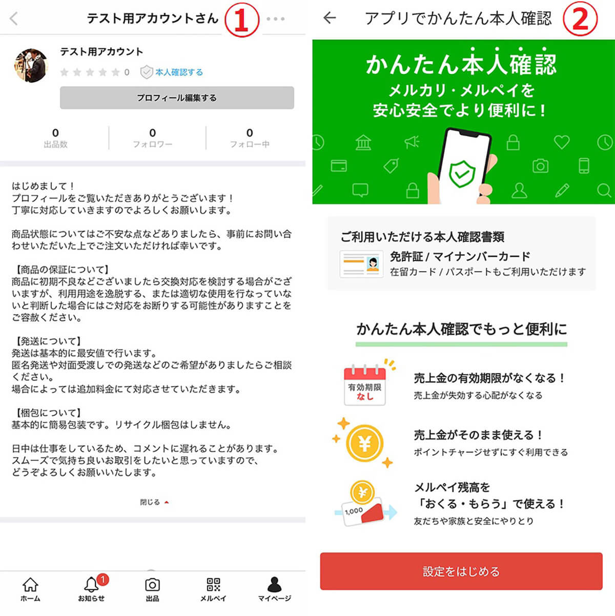 メルカリの自己紹介文の書き方 例文付き プロフィール設定方法も画像付き解説 Otona Life オトナライフ