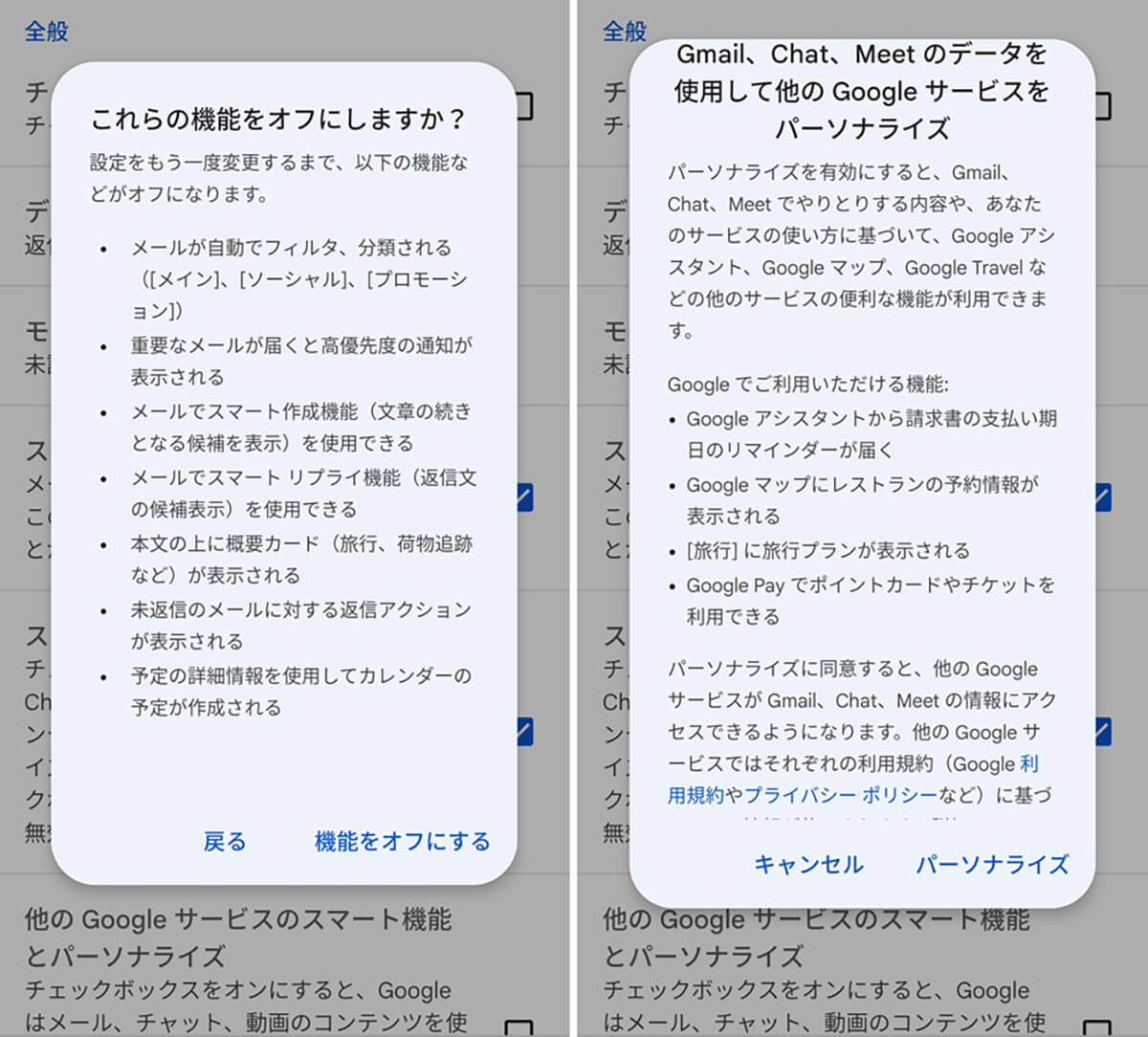 Gmailの「スマート機能とパーソナライズ」とは1