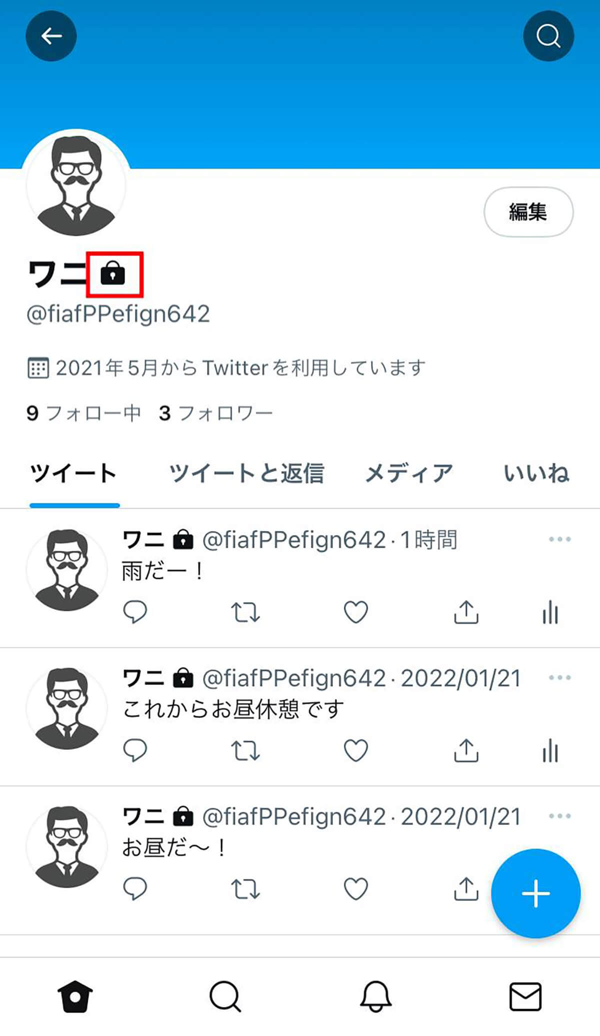 Twitterの「鍵垢」とは1