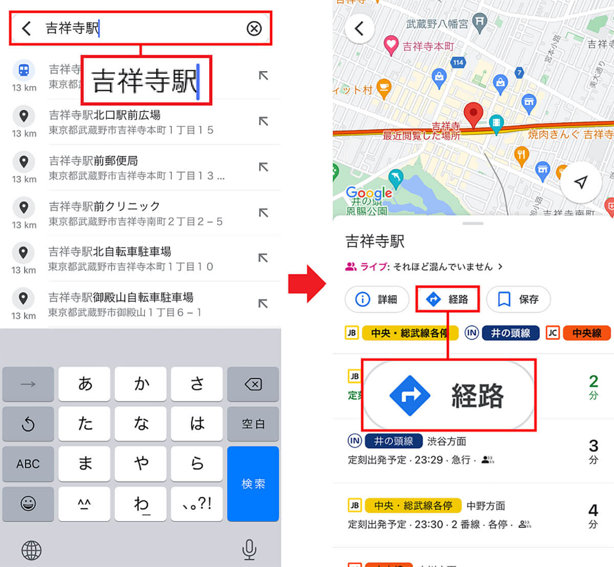 「Googleマップ」でルート情報ウィジェットに乗り換え経路を登録する方法1