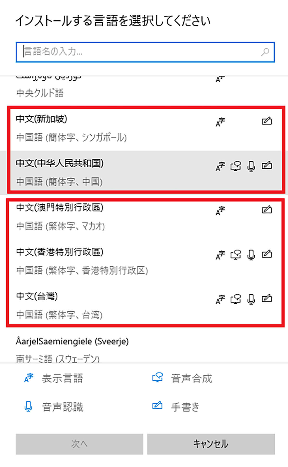 中国語入力を追加/設定する方法2