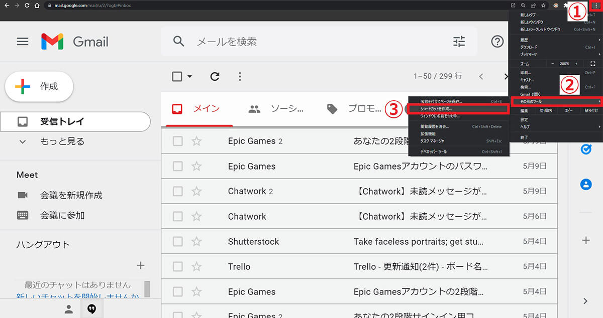【Chrome】Gmailのショートカットをデスクトップ/タスクバーに設置する方法2