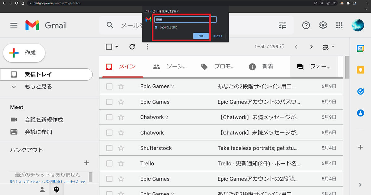 【Chrome】Gmailのショートカットをデスクトップ/タスクバーに設置する方法3