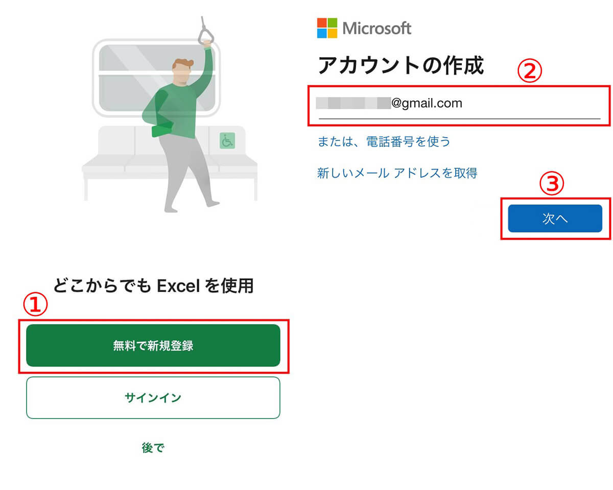 Microsoftアカウントを用意する手順1